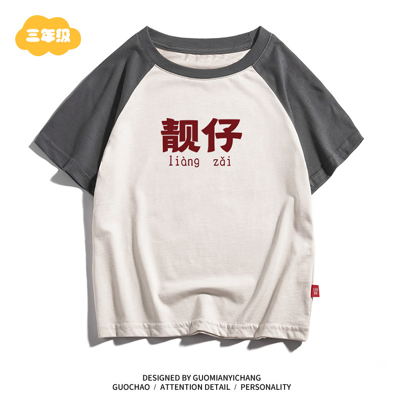 【靓仔】粤语文化趣味男女童儿童宝宝衣服中小童夏季童装短袖 t恤