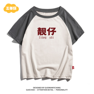 【靓仔】粤语文化趣味男女童儿童宝宝衣服中小童夏季童装短袖 t恤