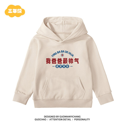 我爸爸最帅气连帽卫衣