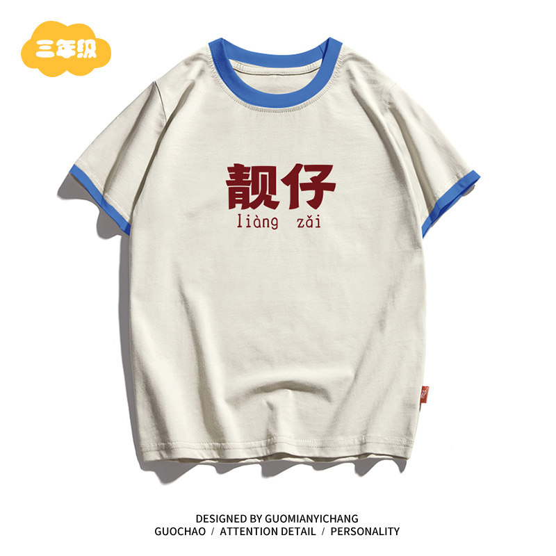 【靓仔】粤语文化趣味男女童儿童宝宝衣服中小童夏季童装短袖 t恤