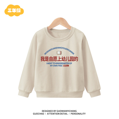 我是自愿上幼儿园的外套长袖