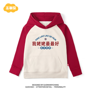 【童装】趣味我姥姥最最 好儿童连帽插肩卫衣男女童外套秋季新款