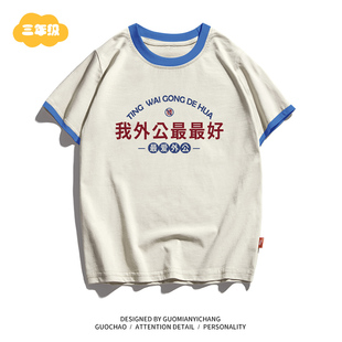 【童装】我外公最最 好印花儿童春夏装2025新款男女童衣服短袖t恤