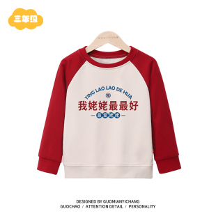 【童装】我姥姥 好宝宝衣服男女大儿童春款秋装纯棉圆领卫衣