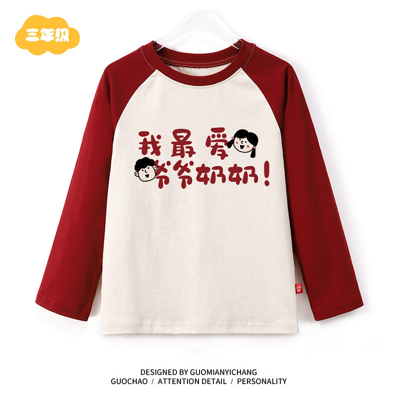 【童装】我最爱爷爷奶奶趣味男童女童打底衫春秋季儿童长袖T恤,童装/婴儿装/亲子装,T恤,淘宝优惠券,粉丝福利购,淘宝优惠卷