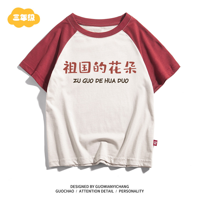 【童装】祖国的花朵复古趣味宝宝衣服男女中大童夏季儿童短袖t恤