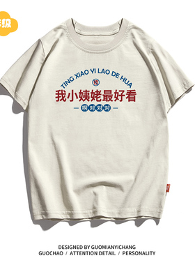 【童装】我小姨姥最 好看男女童打底衫纯棉儿童夏装宝宝衣服短袖