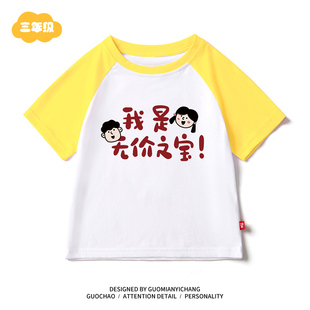 【童装】我是无价之宝趣味男童女童夏装宝宝衣服儿童插肩短袖t恤