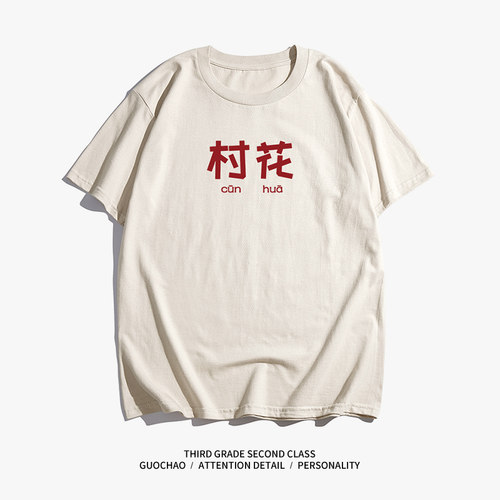 国潮复古怀旧80年代趣味短袖t恤
