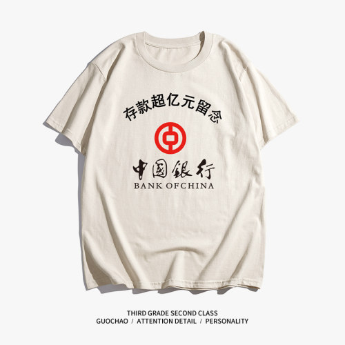 国潮复古怀旧超亿寓意短袖t恤