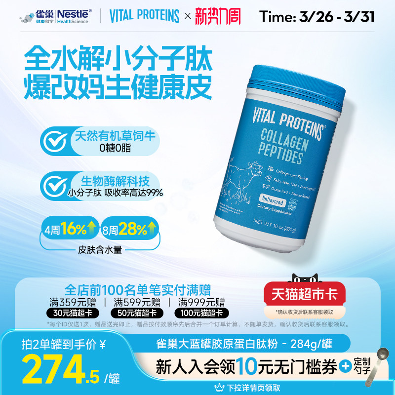 vital proteins胶原蛋白肽正品官方旗舰店小分子进口牛胶精华284g