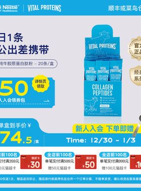 雀巢Vital Proteins纯牛雀巢胶原蛋白肽粉美国进口条装20条/盒