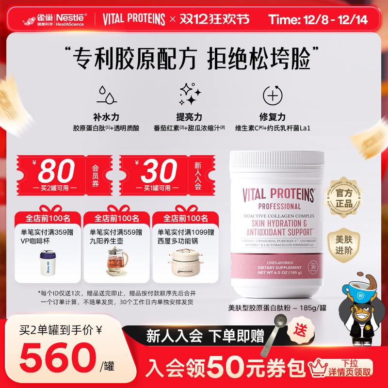 【晁然预售】VitalProteins雀巢胶原蛋白肽肌肤健康专家版胶原肽