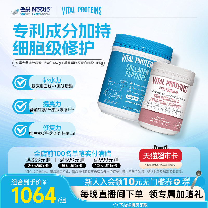 VitalProteins胶原蛋白肽小分子