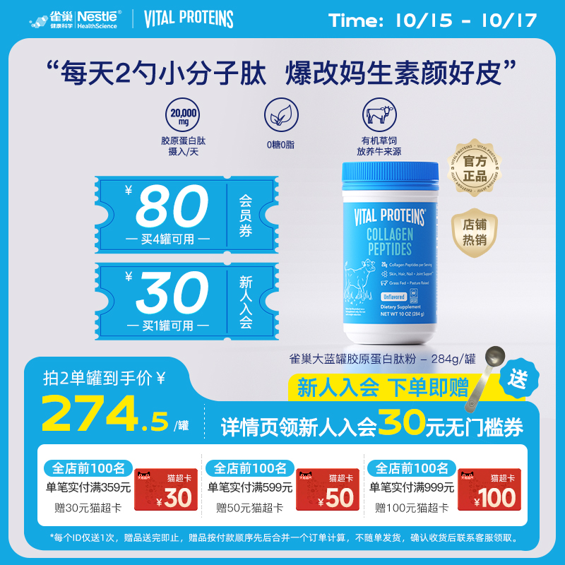 胶原蛋白肽粉VitalProteins进口
