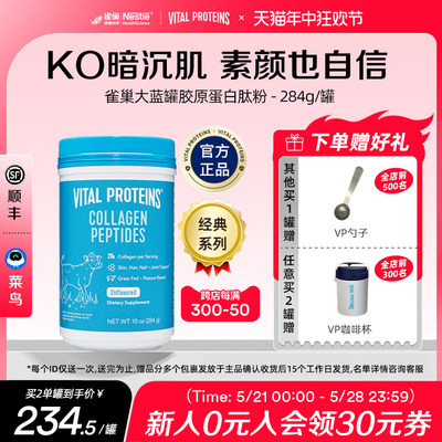 胶原蛋白肽粉VitalProteins进口