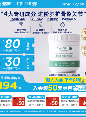 【晁然预售】Vital Proteins雀巢美国动轻松专家活性胶原蛋白肽