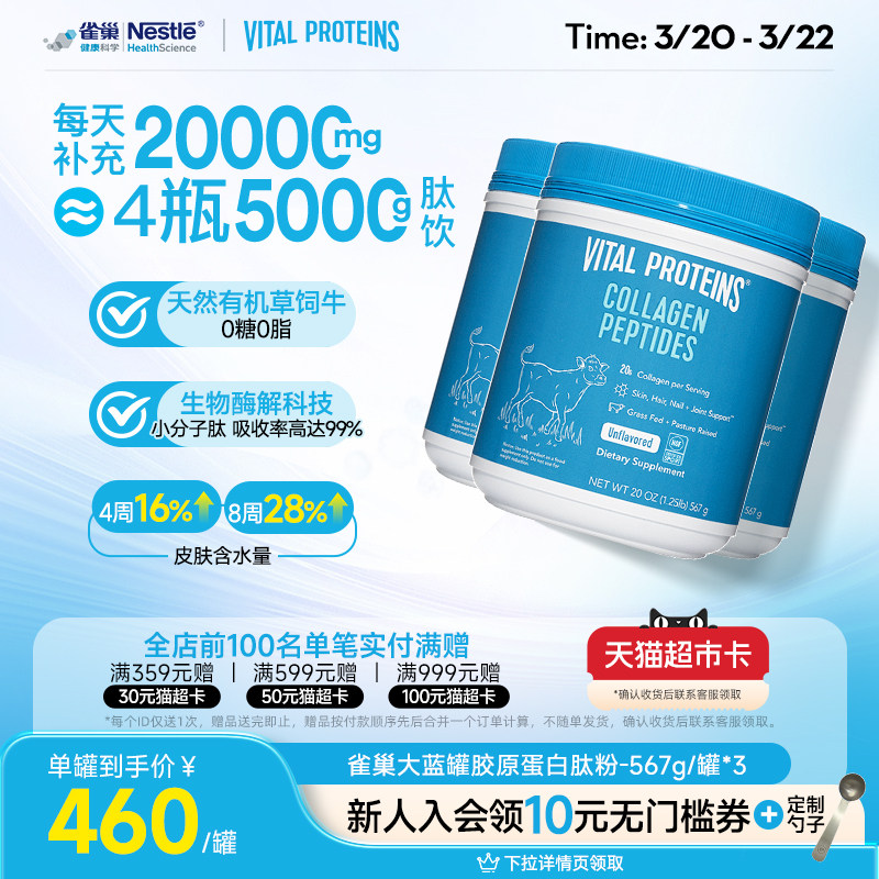 囤货Vital Proteins美国进口雀巢大蓝罐胶原蛋白肽粉567g3罐组合