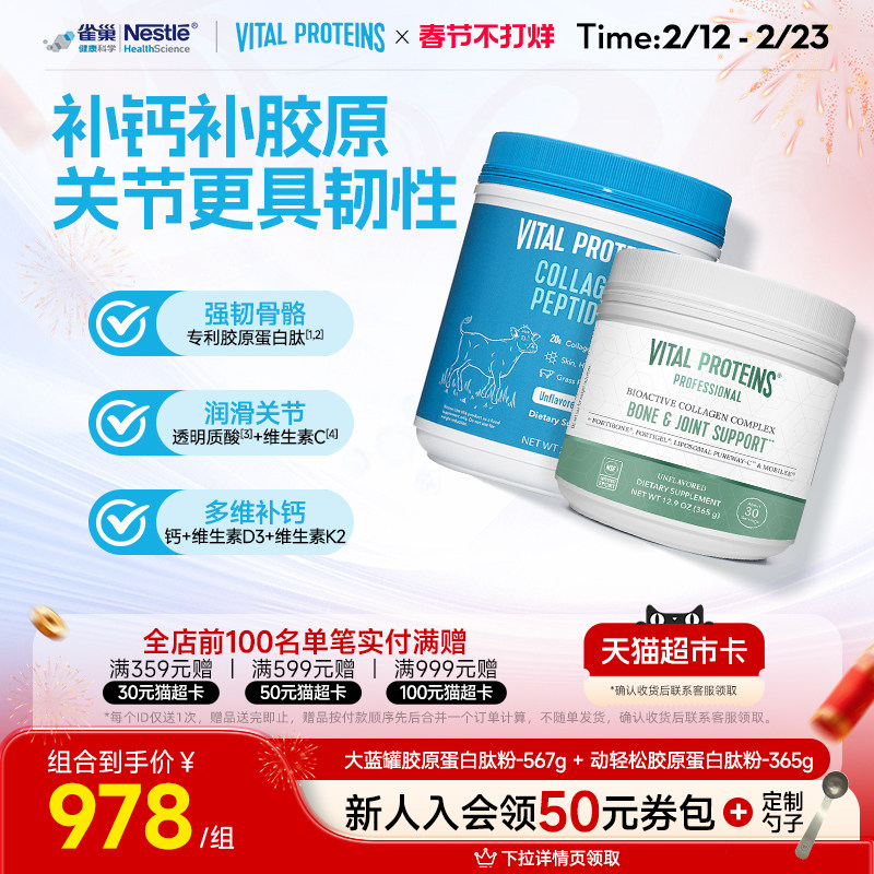 Vital Proteins雀巢大蓝罐胶原蛋白肽粉小分子美国动轻松组合装