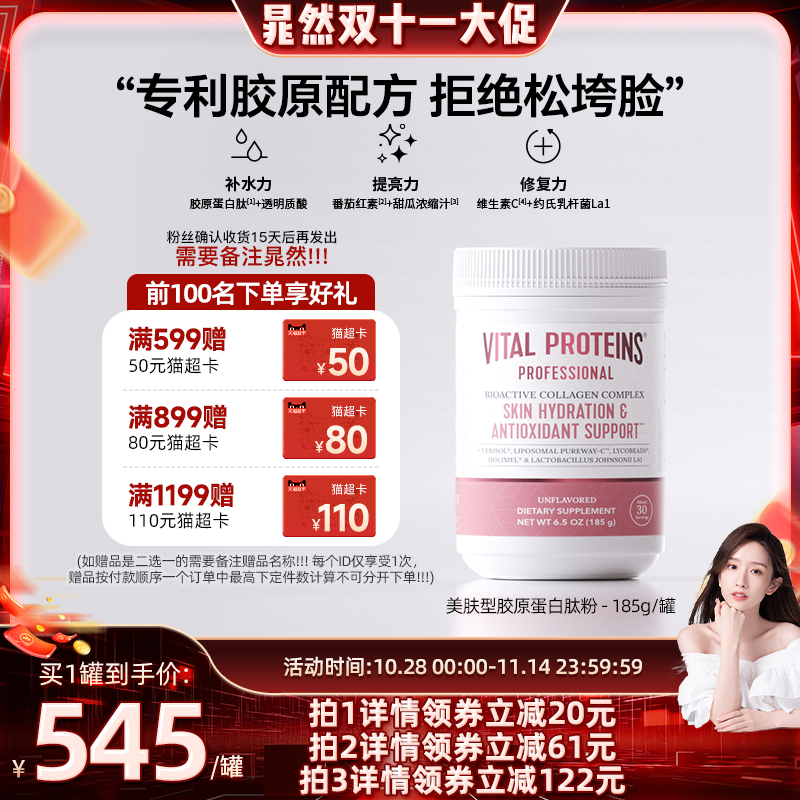 【晁然预售】VitalProteins雀巢胶原蛋白肽肌肤健康专家版胶原肽