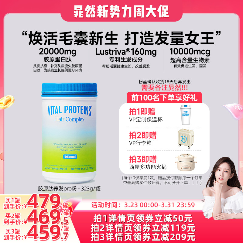 【晁然直播】Vital Proteins雀巢生发胶原蛋白肽养发粉专利生物素