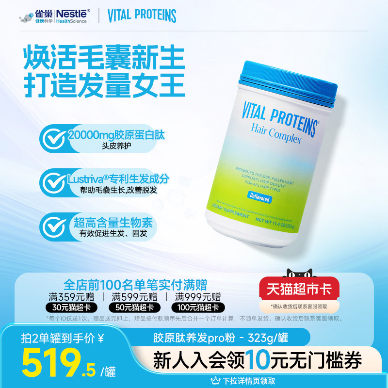 【晁然618】Vital Proteins雀巢生发胶原蛋白肽养发粉专利生物素