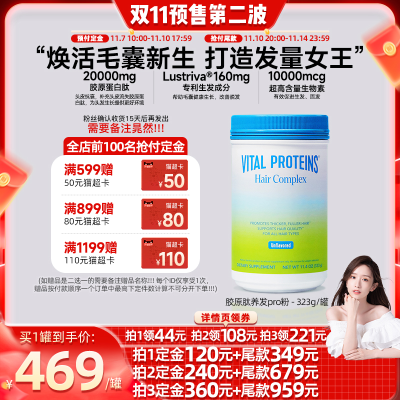 【晁然直播】Vital Proteins雀巢生发胶原蛋白肽养发粉专利生物素