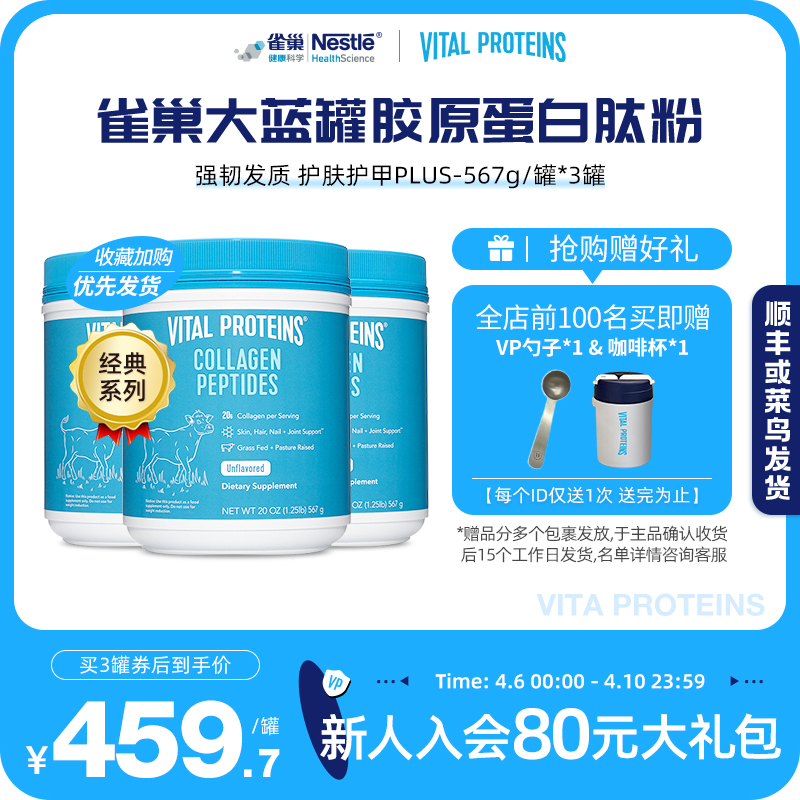 囤货Vital Proteins美国进口雀巢大蓝罐胶原蛋白肽粉567g3罐