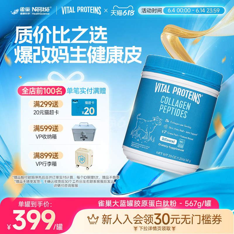 【现货直拍】VitalProteins雀巢胶原蛋白肽美国进口胶原小分子肽