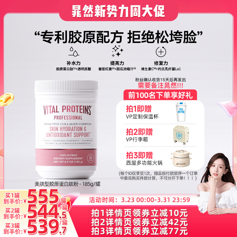 【晁然直播】VitalProteins雀巢胶原蛋白肽肌肤健康专家版胶原肽