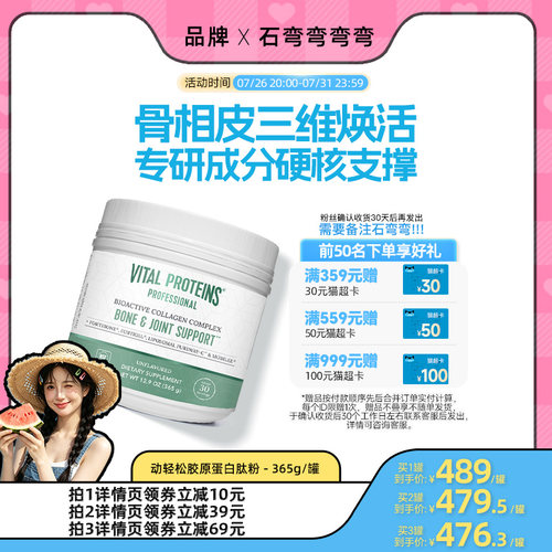 【弯弯推荐】Vital Proteins雀巢动轻松专家活性胶原蛋白肽