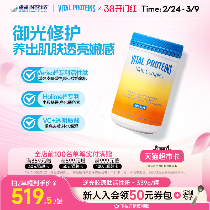 【晁然直播】VitalProteins雀巢肌肤健康专家版活性胶原肽逆光粉