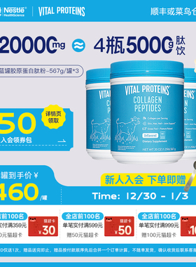 囤货Vital Proteins美国进口雀巢大蓝罐胶原蛋白肽粉567g3罐