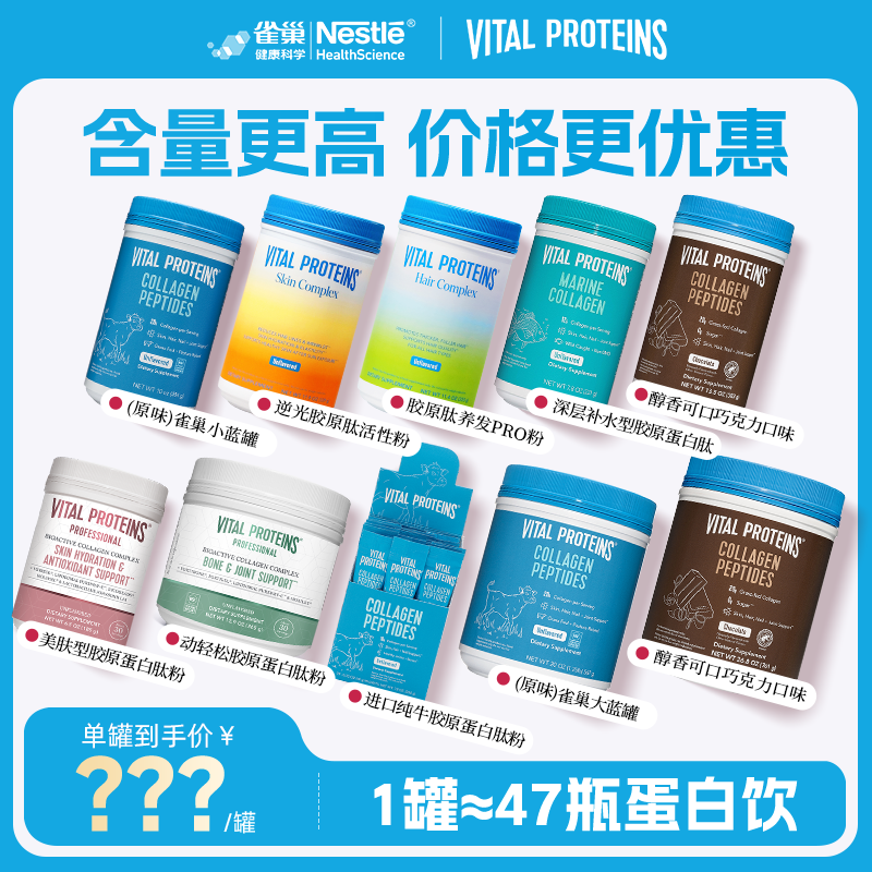 【粉丝专享】VitalProteins雀巢胶原蛋白肽粉小分子肽美国进口