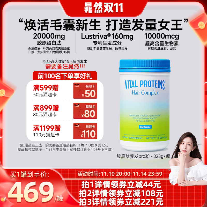 【晁然直播】Vital Proteins雀巢生发胶原蛋白肽养发粉专利生物素