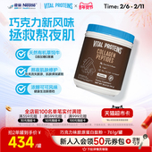 新效期 雀巢VitalProteins美国进口胶原蛋白肽粉巧克力味761g