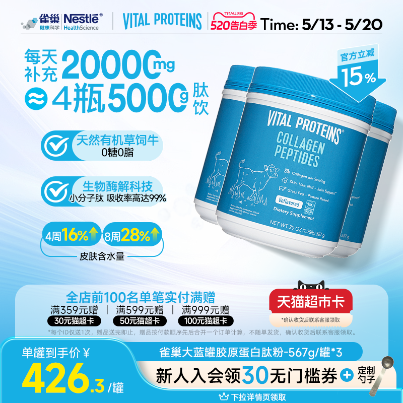 囤货Vital Proteins美国进口雀巢大蓝罐胶原蛋白肽粉567g3罐组合