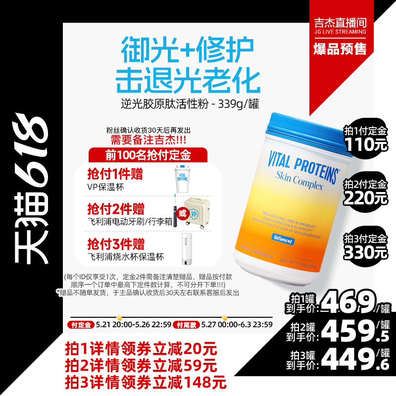 【吉杰618】VitalProteins雀巢肌肤健康专家版活性胶原蛋白肽