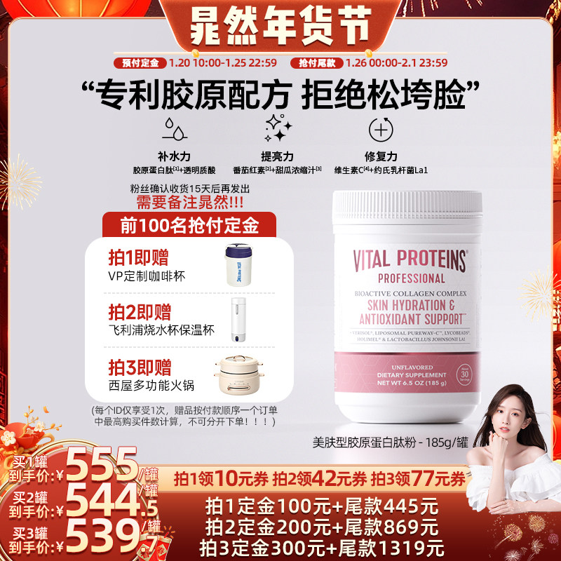 【晁然预售】VitalProteins雀巢胶原蛋白肽肌肤健康专家版胶原肽