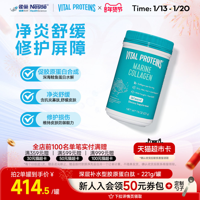 雀巢VitalProteins美国进口鱼胶原蛋白肽221g小分子肽粉剂非胶囊