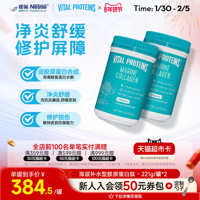 雀巢VitalProteins美国进口水解小分子肽鱼胶原蛋白肽221g粉剂2罐