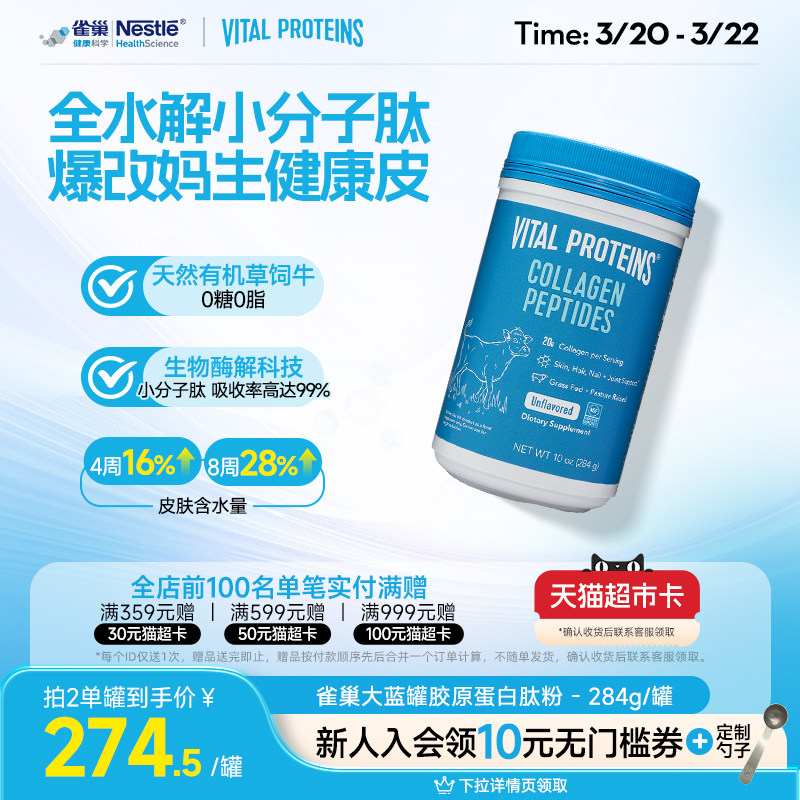 vital proteins胶原蛋白肽正品官方旗舰店小分子进口牛胶精华284g