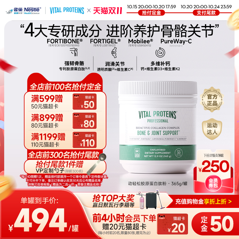 【晁然预售】Vital Proteins雀巢美国动轻松专家活性胶原蛋白肽