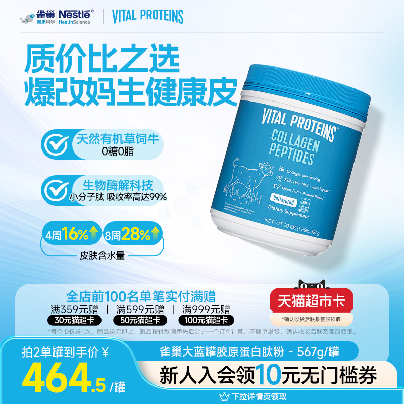 Vital Proteins雀巢大蓝罐胶原蛋白肽粉小分子美国进口粉剂567g