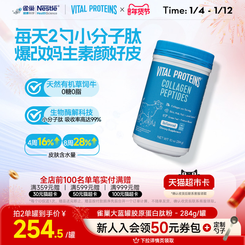 vital proteins胶原蛋白肽正品官方旗舰店小分子进口牛胶精华284g