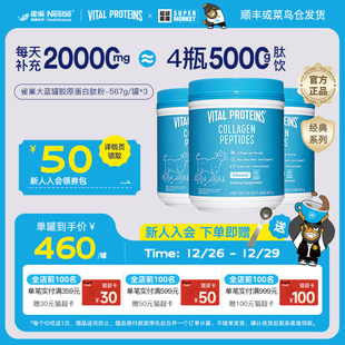 囤货Vital Proteins美国进口雀巢大蓝罐胶原蛋白肽粉567g3罐