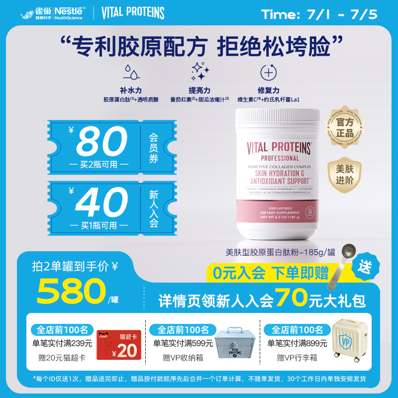 VitalProteins雀巢胶原蛋白肽肌肤健康专家版活性胶原肽VP逆光粉