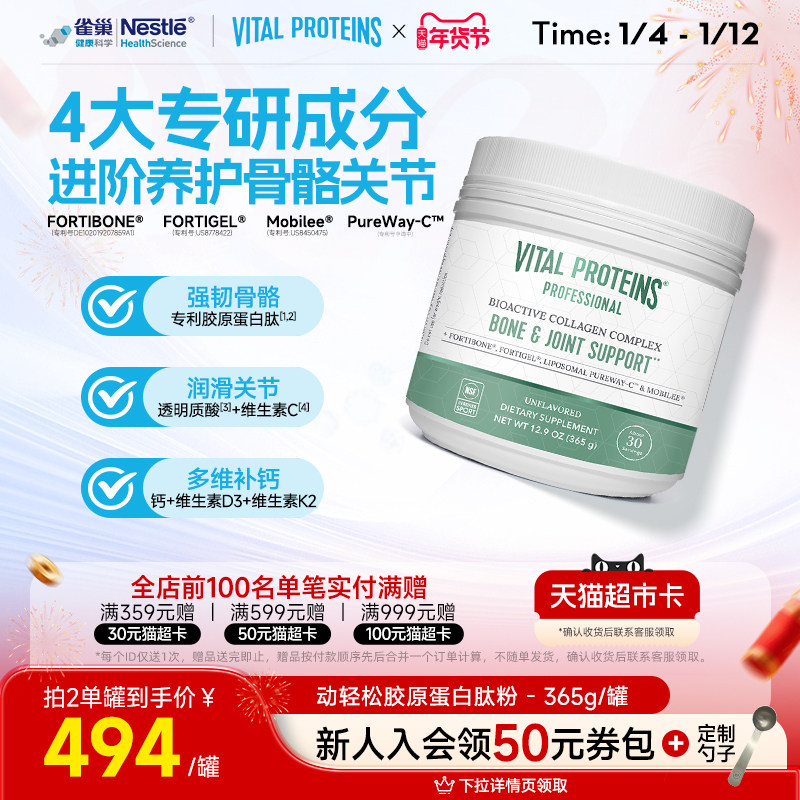 【晁然预售】Vital Proteins雀巢美国动轻松专家活性胶原蛋白肽