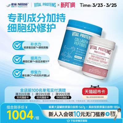 VitalProteins胶原蛋白肽小分子