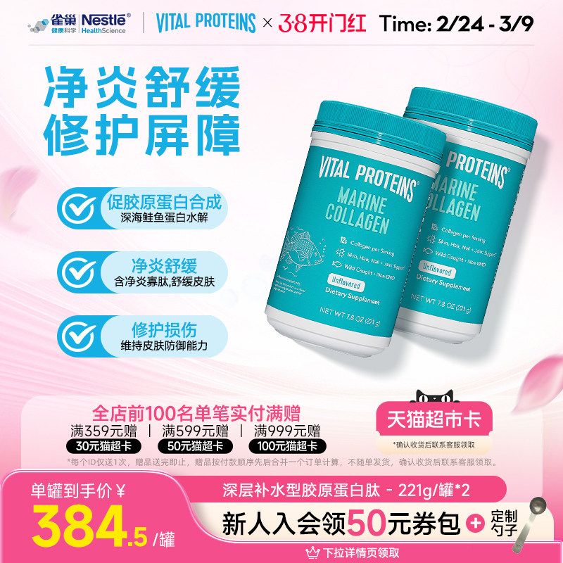 雀巢VitalProteins美国进口水解小分子肽鱼胶原蛋白肽221g粉剂2罐